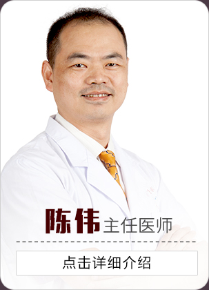 陳偉主任醫(yī)師