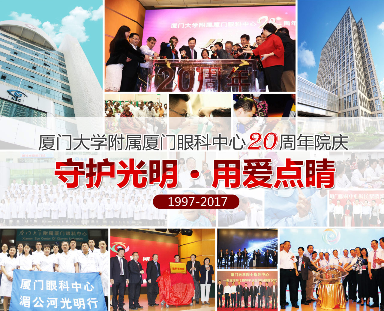 廈門大學附屬廈門眼科中心贊不贊，中外眼科名家這樣說